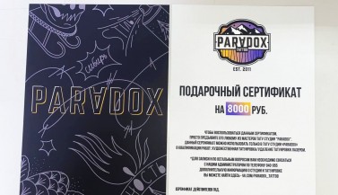 Подарочный сертификат для PARADOX