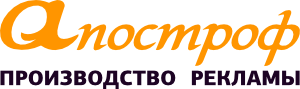 логотип Апостроф - производство рекламы